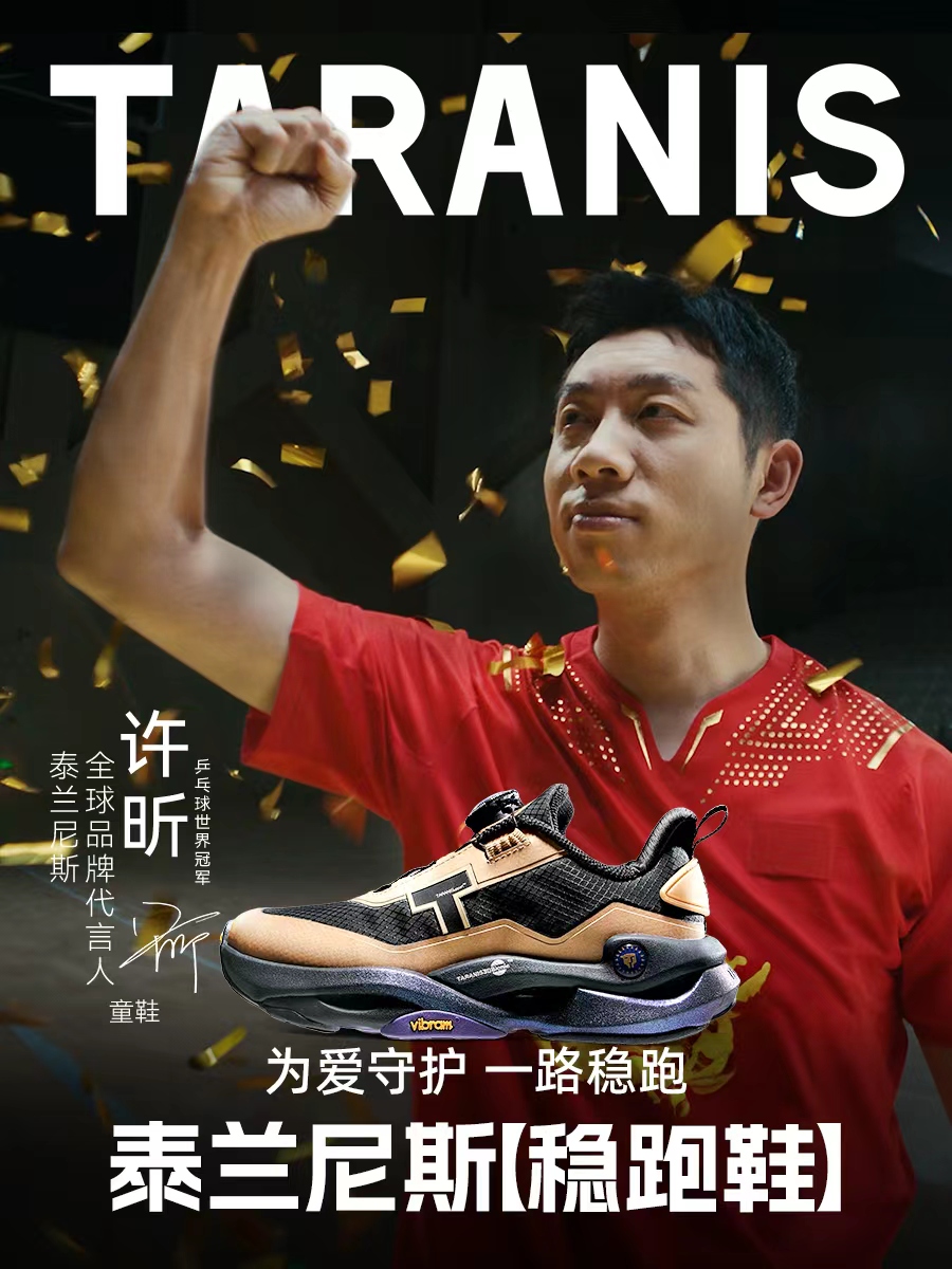 专为运动护航而生！泰兰尼斯“稳跑鞋”全新上市，引领童鞋新升级