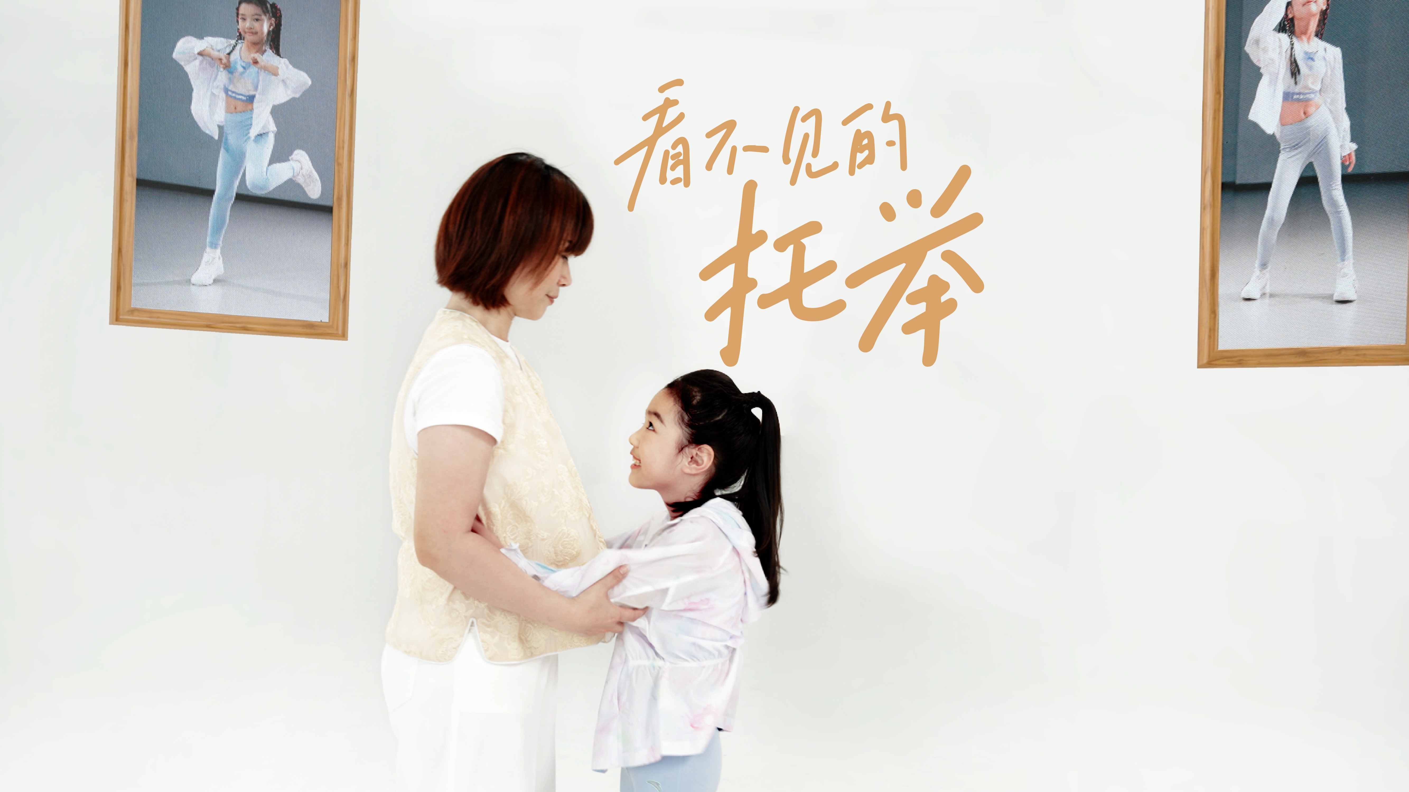 這次，把安踏兒童《看不見的托舉》幕后的秘密都告訴你