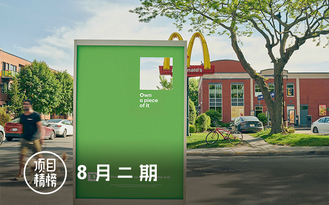 轻盈有趣的5个好创意，「項目精榜」8月二期