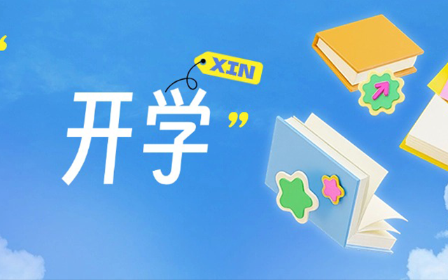 《开学SVG交互图文案例合集》