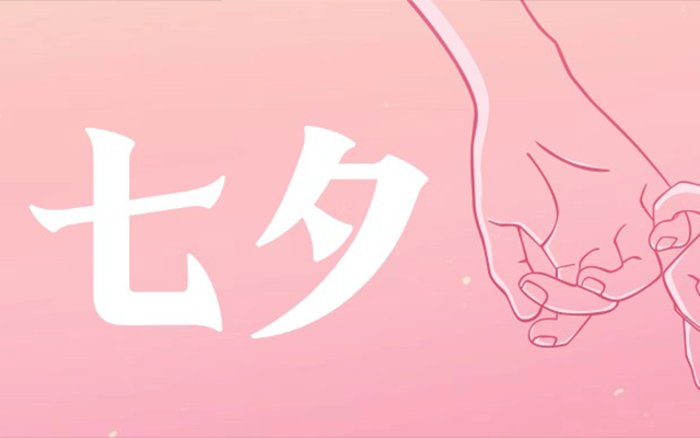 《七夕SVG交互图文案例合集》第2弹