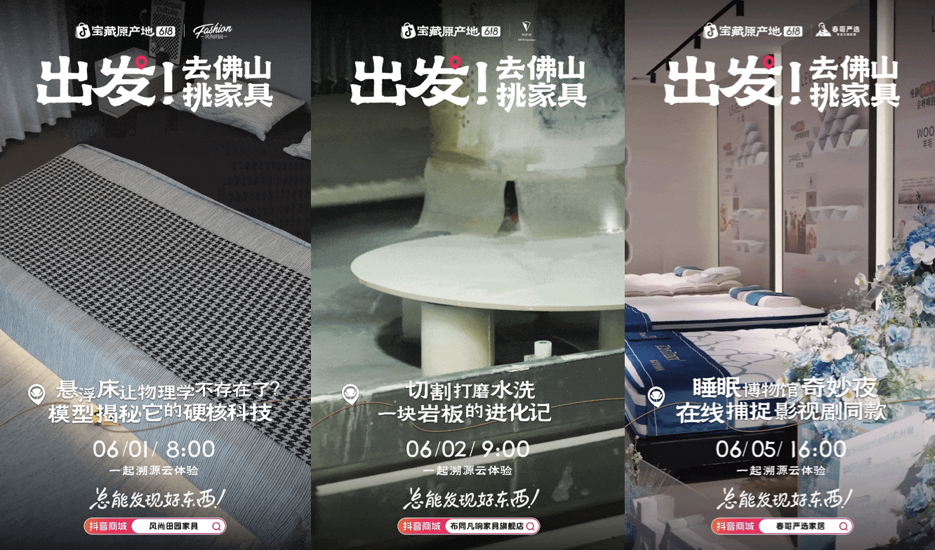 佛山家具把热度打上去了！