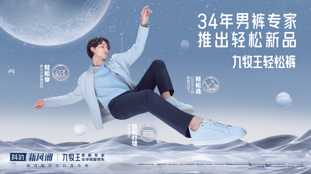 九牧王X抖音：知性女神黄圣依换身轻松裤推荐官