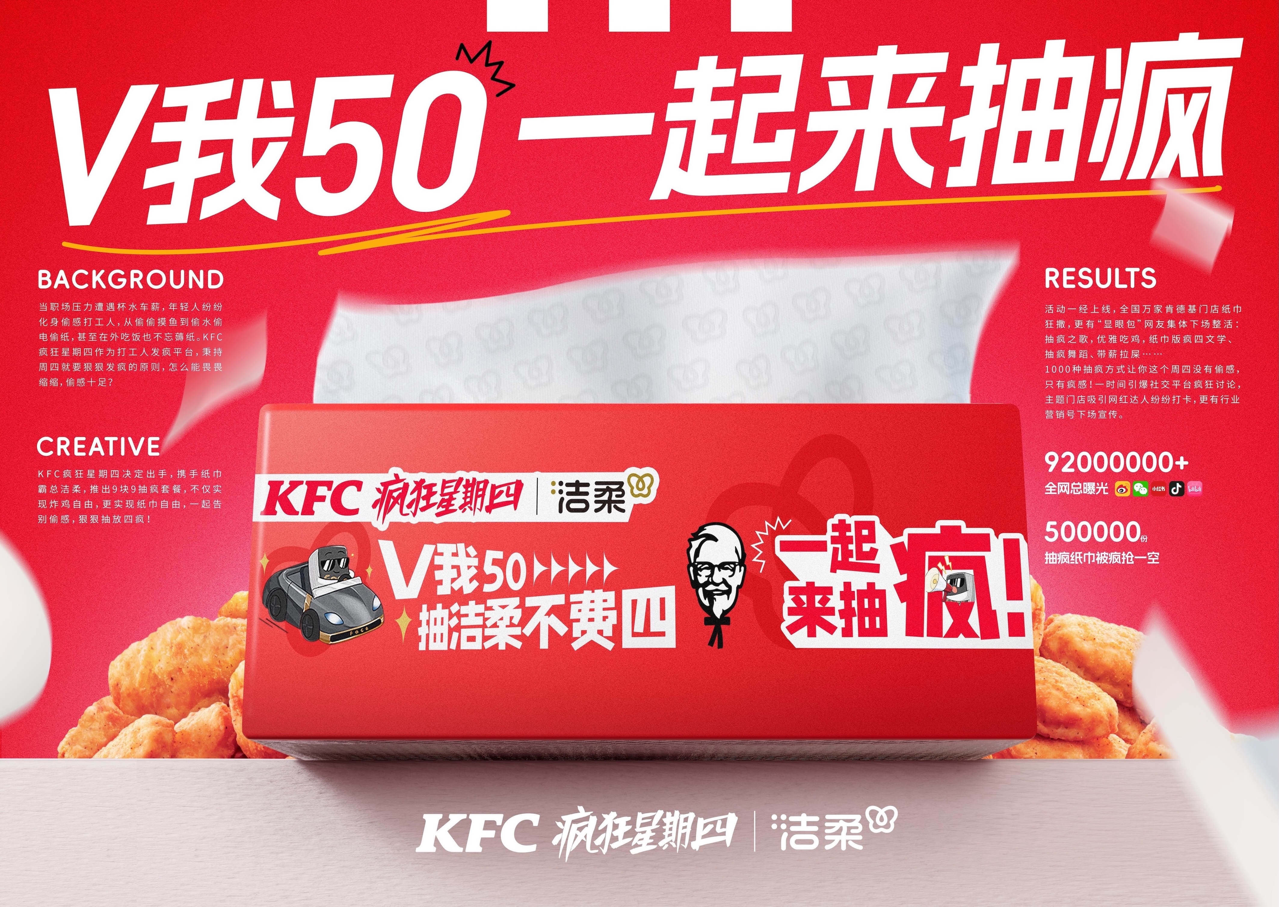 V我50，一起来抽疯！