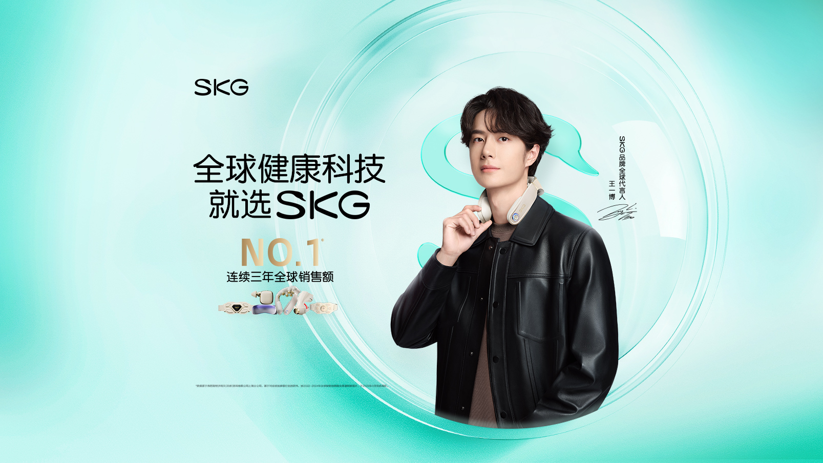 SKG X 王一博：好久不见，老朋友，新旅途