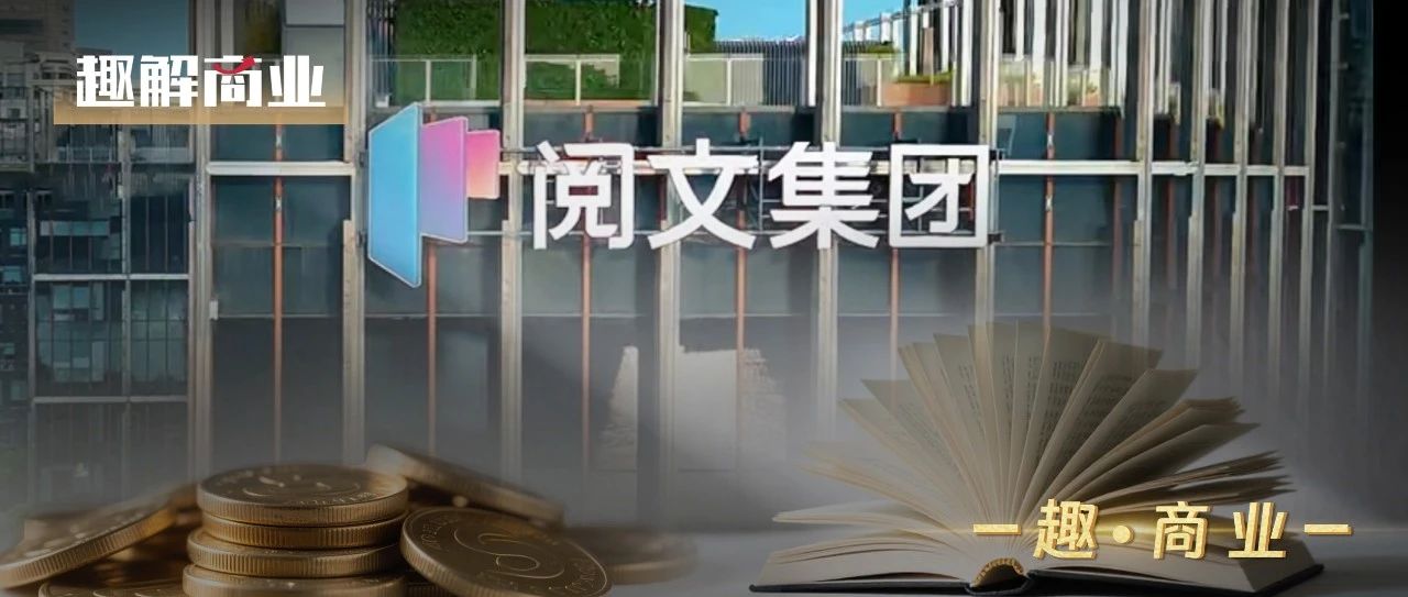 被长剧拖累的阅文，看上了泡泡玛特的生意?