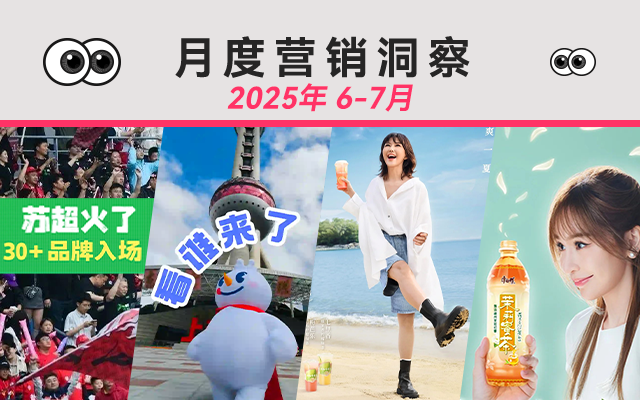 月度营销洞察：吃瓜式营销，狠戳人性