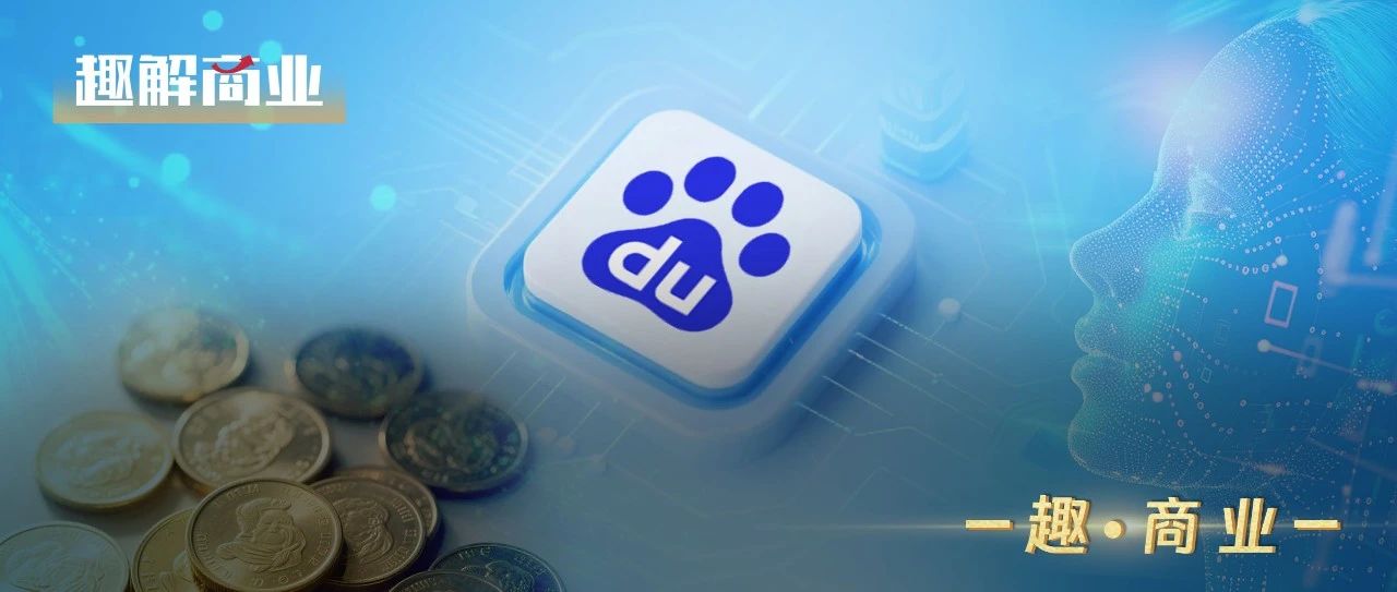 百度找到AI周期的正确打开方式