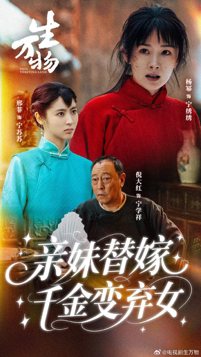 《魔绣重生大战俩渣爹》，杨幂新剧宣发太癫了