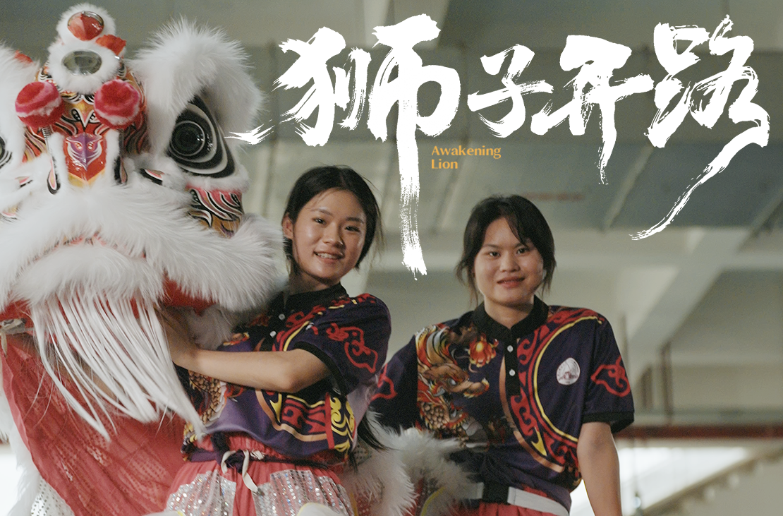 Keep非遗运动系列：记录“会飞的醒狮女孩”开出一条传承新路