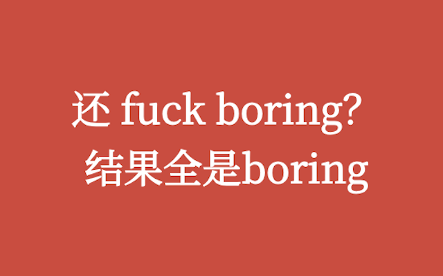 2025压力指数简报：消费者不是压力太大，而是无趣太久