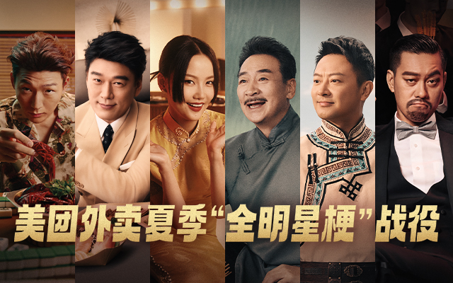 美团外卖全明星梗战役：一口气拍了6部小电影