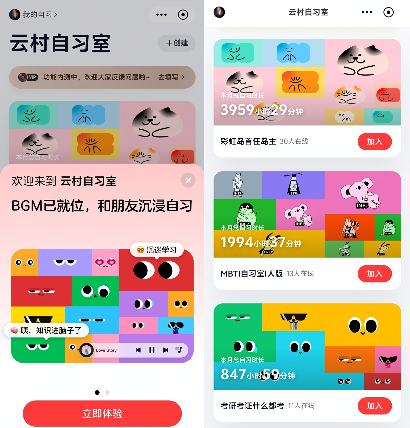 网易云音乐上线云村自习室，打造陪伴感线上学习空间