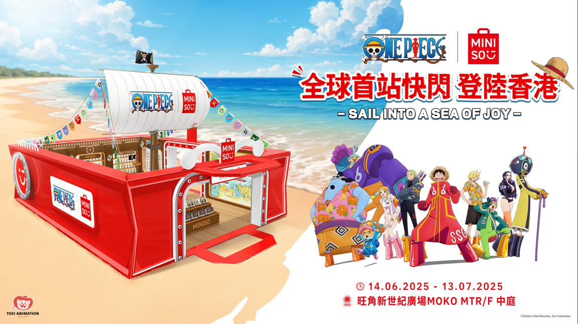 名创优品×海贼王：启航吧！夏日宝藏探险之旅快闪活动