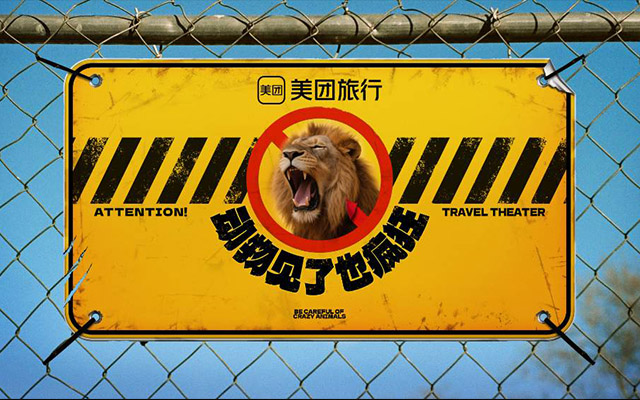 美團旅行：盯上你手機的，真的不是人