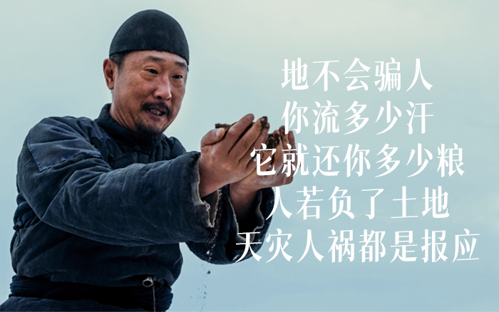 年代剧《生万物》台词合集，土地与人生