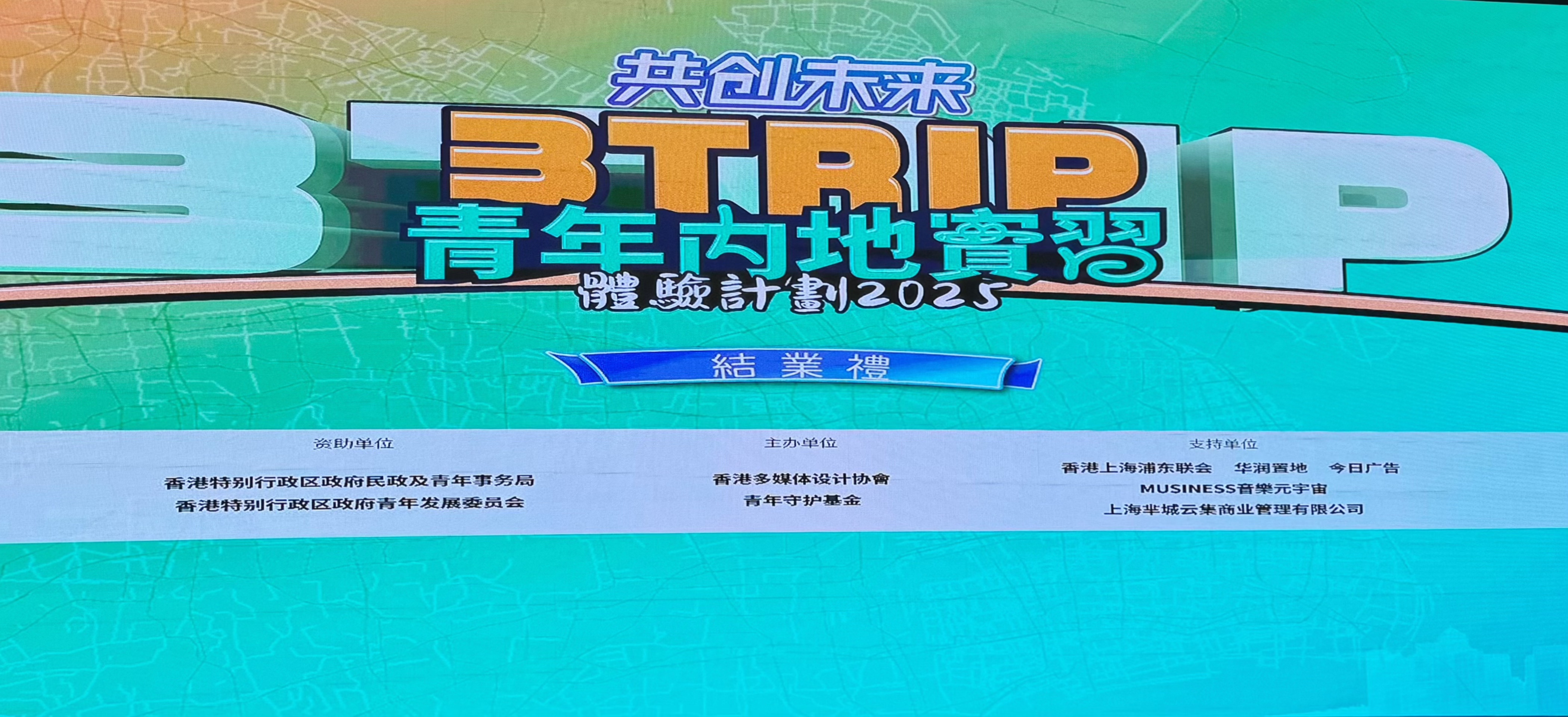 bbk!明堂：2025「共创未来」3Trip香港青年实习体验计划圆满结业