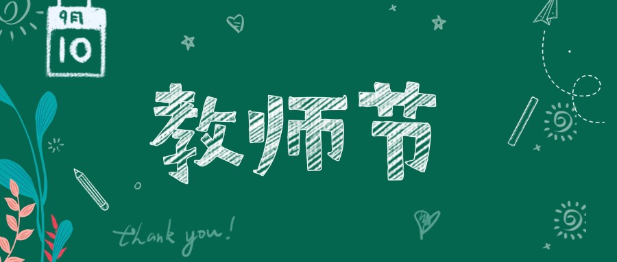 《教师节SVG交互图文案例合集》