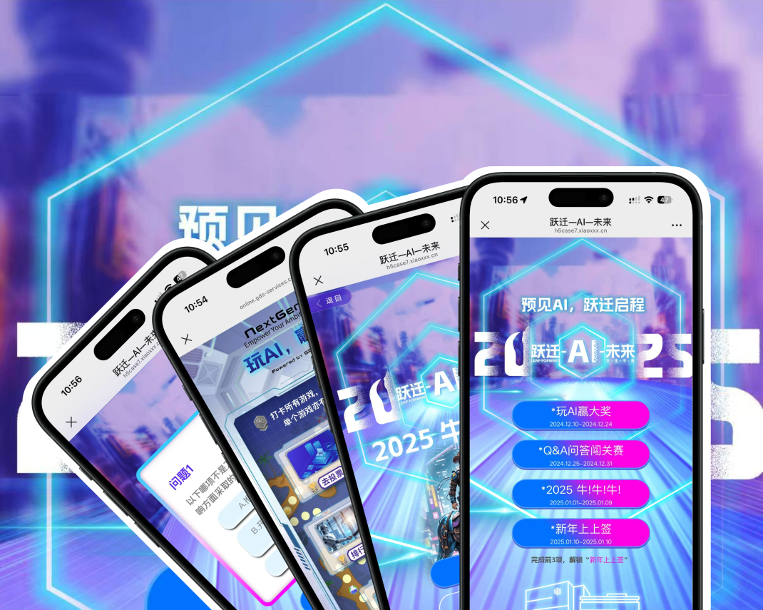 互動H5：玩 AI 贏大獎！一起開啟趣味互動之旅