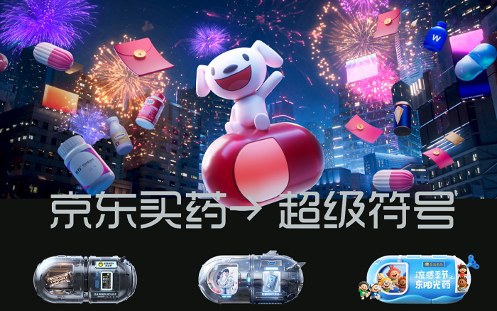 京东买药超级符号：生活总有解药