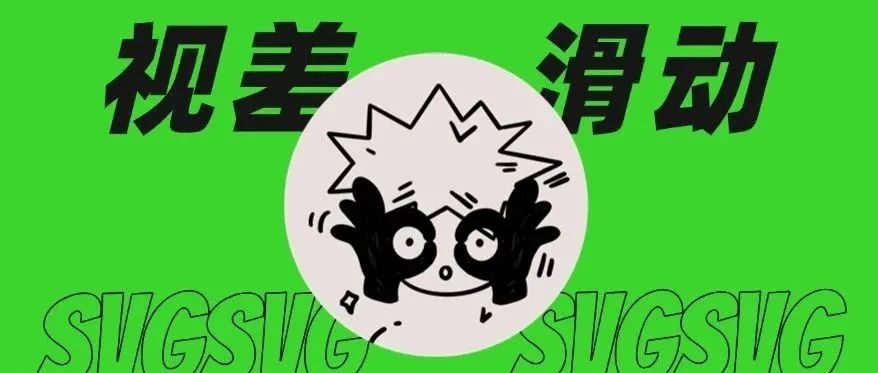 星巴克、宝格丽都在玩的视差滑动，高级高级高级啊！（拍大腿尖叫）