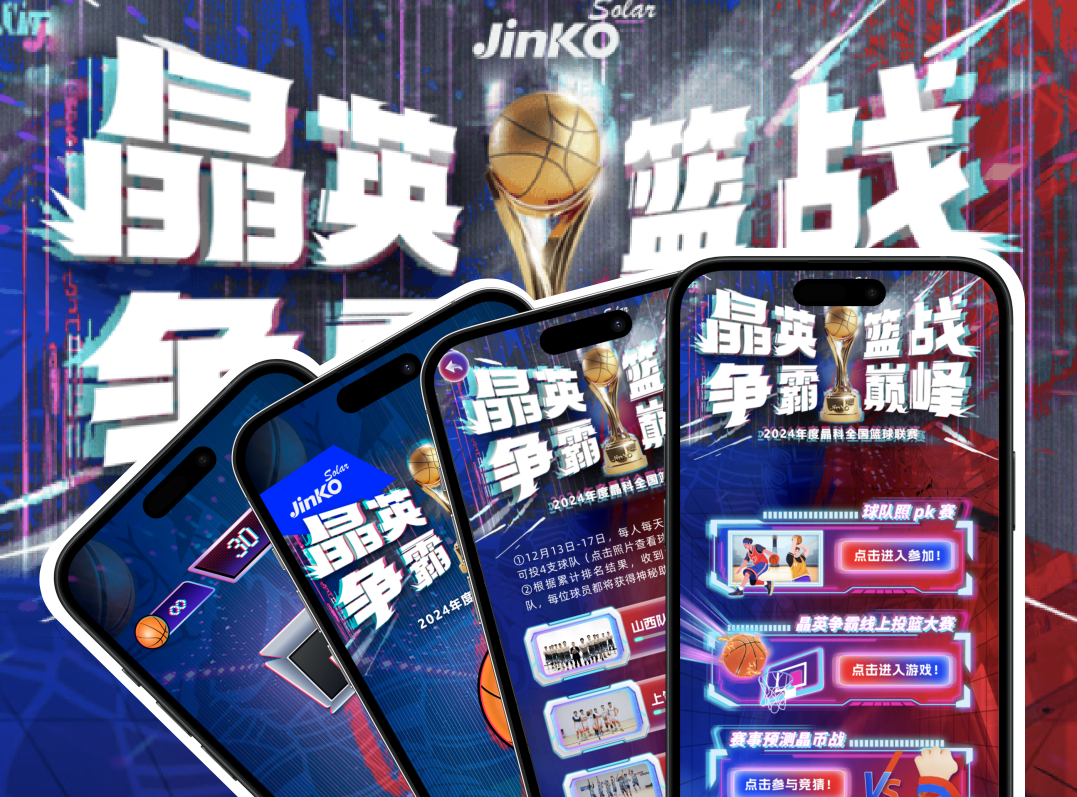 競猜H5：晶英籃戰(zhàn) 爭霸巔峰 
