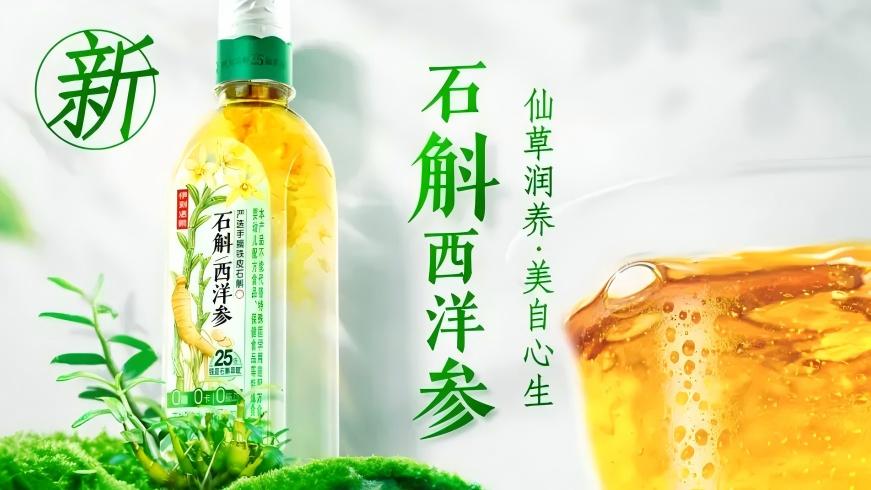 iSEE对话 | 复购 60 次! 人参枸杞水爆火后，伊刻活泉趁势拓展“石斛”新战场