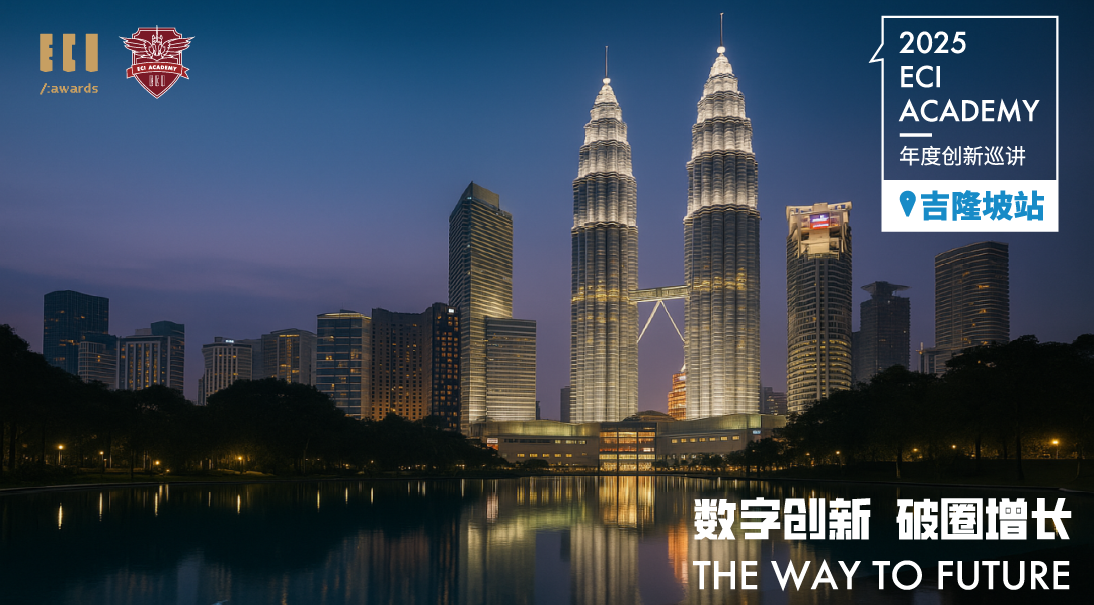 2025 ECI 全球巡讲 · 马来西亚站｜东南亚政企市场资源全景考察