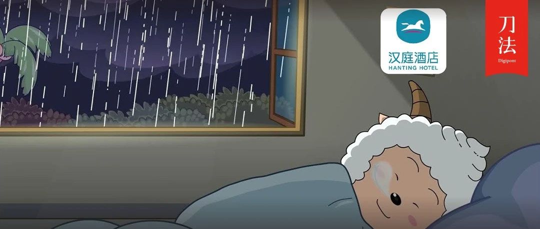 我们为什么又住汉庭了？