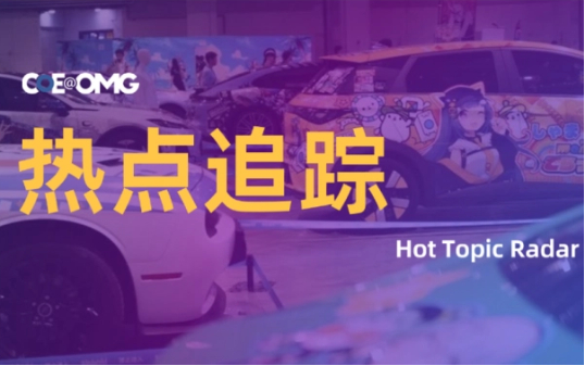 年轻人潮流风向：“痛文化”必须拥有姓名 | COE@OMG热点追踪