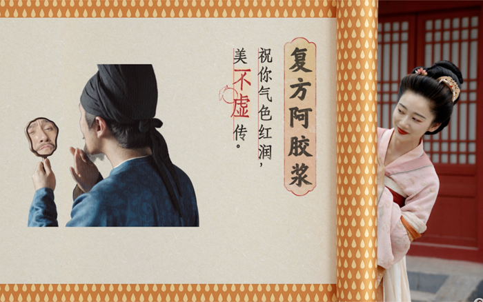 复方阿胶浆三部曲:祝大家不再做打工虚人