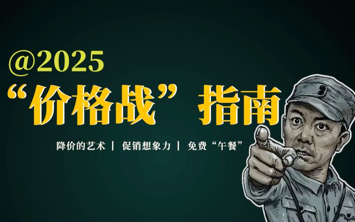 盲目降价，盘不活品牌