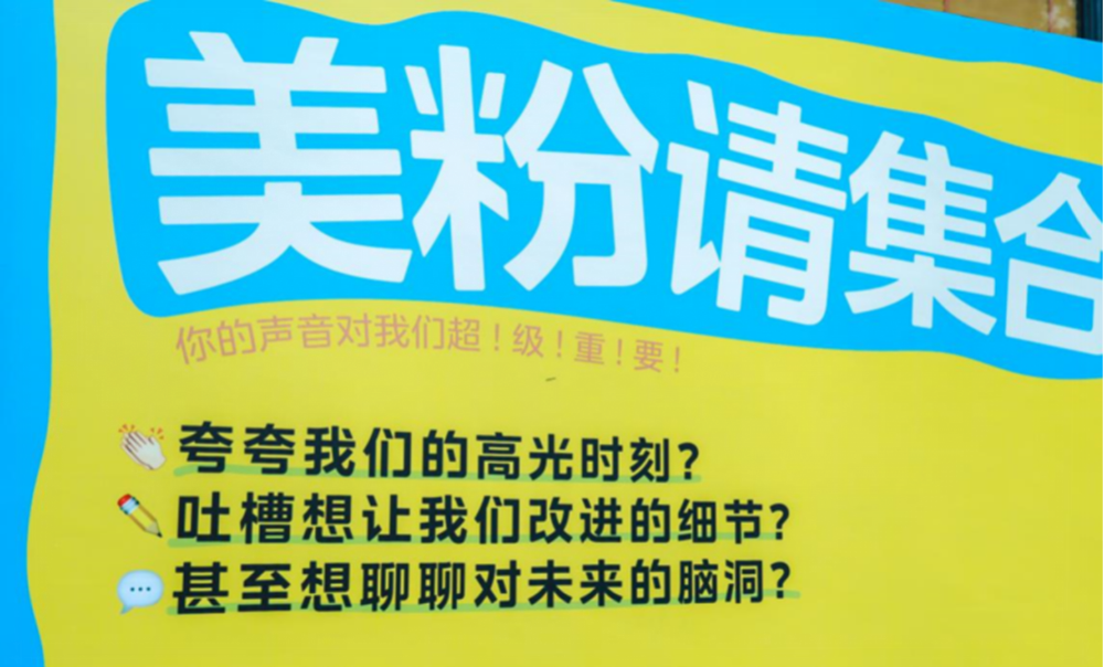 美的：破局年轻化，不追流量追 “共生”