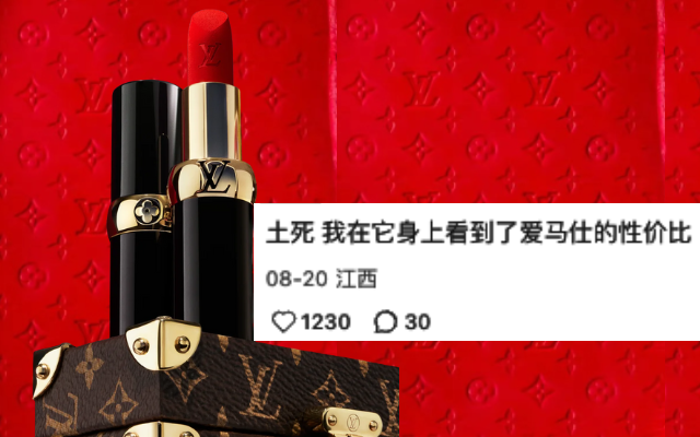 到底是谁疯了，会买LV四位数的口红