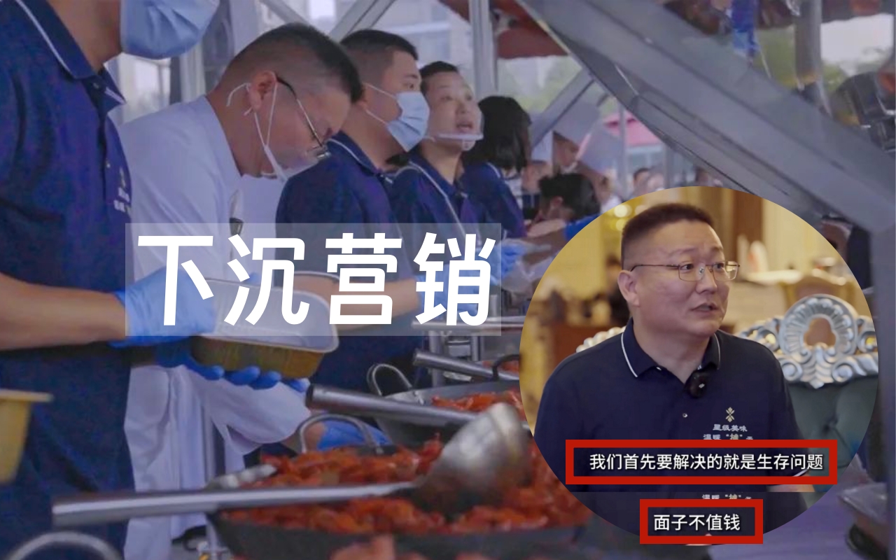 经济下行，品牌卷起“低姿态”