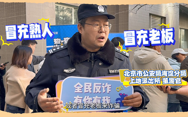 爱企查反诈活动：查一查，小心有诈！