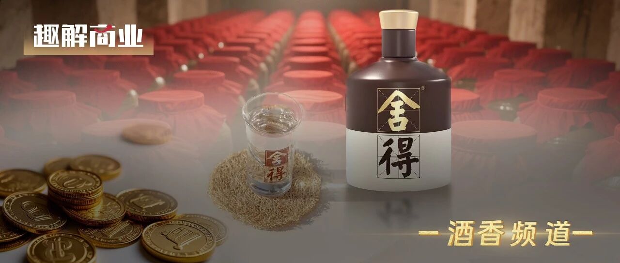 舍得“老酒”，何时“飘香”?