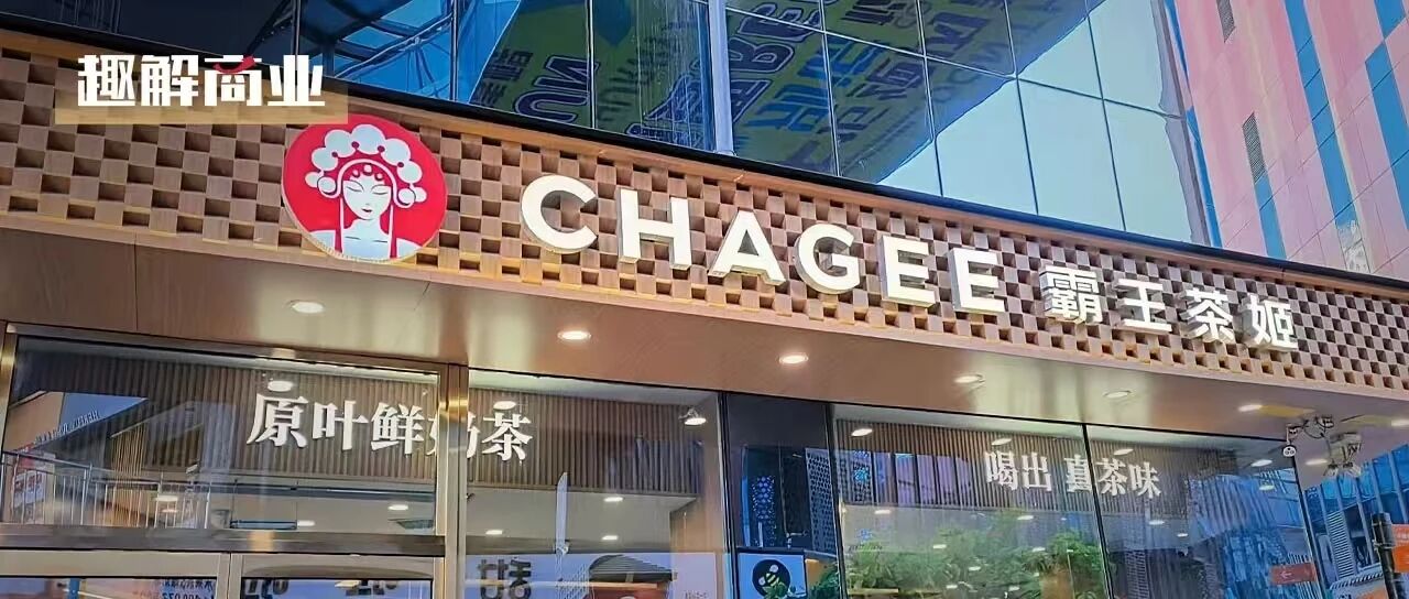 “坚决不打价格战”的霸王茶姬，二季度净利润暴跌近90%