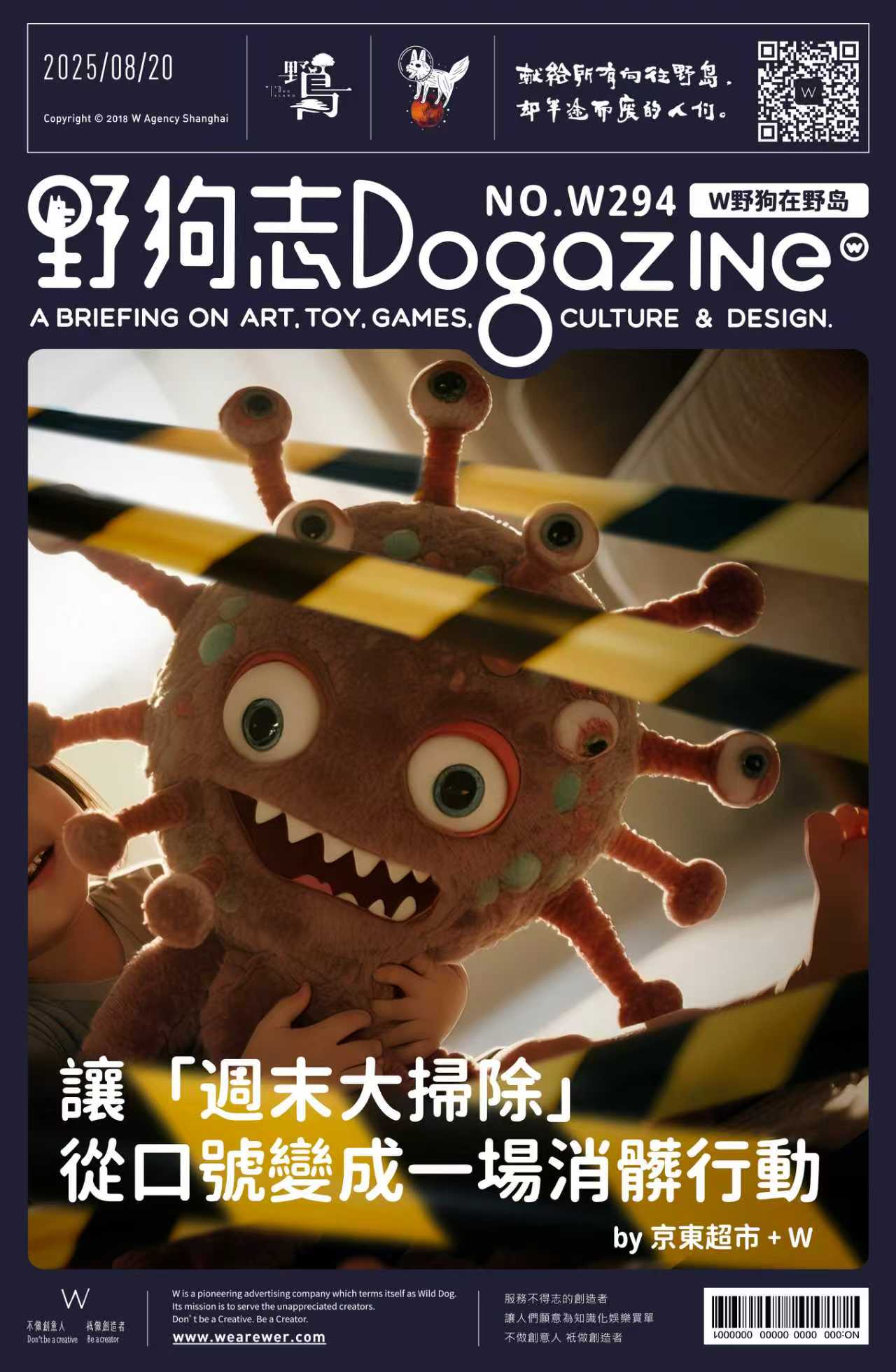 讓「週末大掃除」從口號變成一場消髒行動 by 京東超市 + W