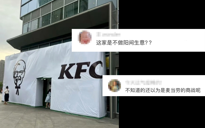 肯德基围栏设计太阴间,网友们炸开了锅