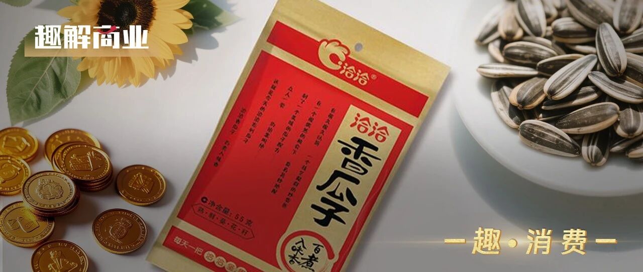 洽洽食品，危险了