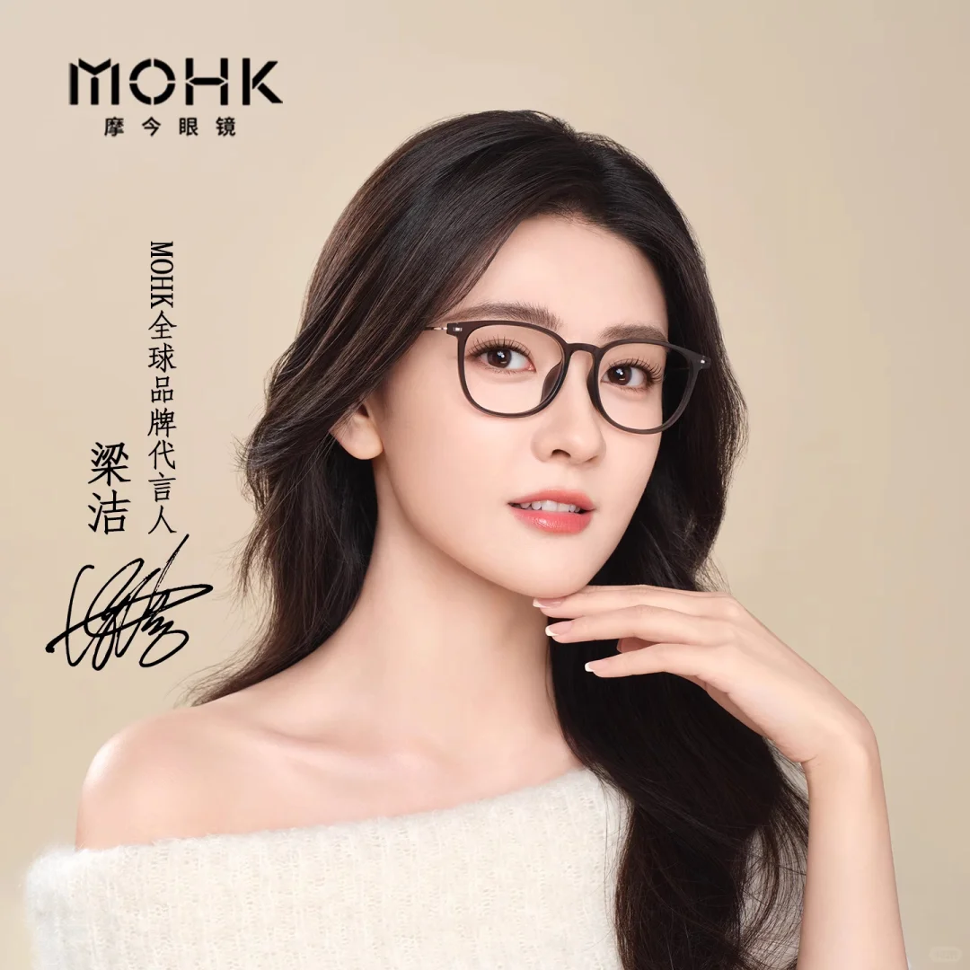 官宣梁洁，MOHK摩今眼镜启用“双代言人”