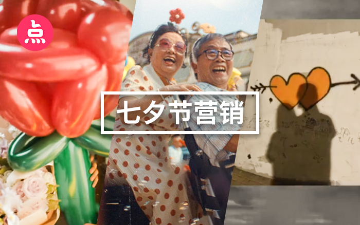 七夕营销案例盘点,互联网大厂太会讲爱情