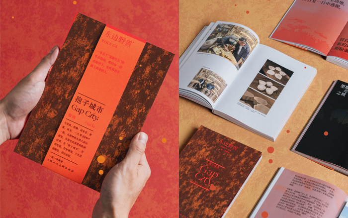 东边野兽推出新书：暂停，也是前进