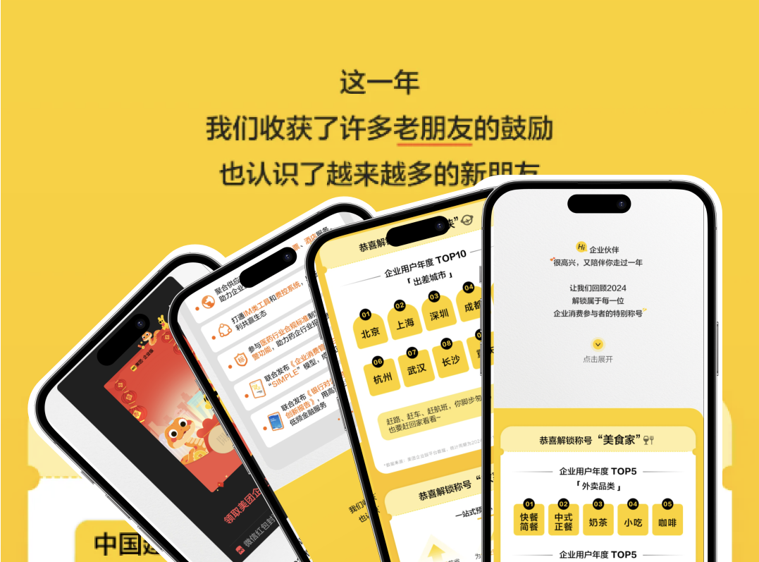 美团红包SVG：企业消费的故事，由我们共同书写～