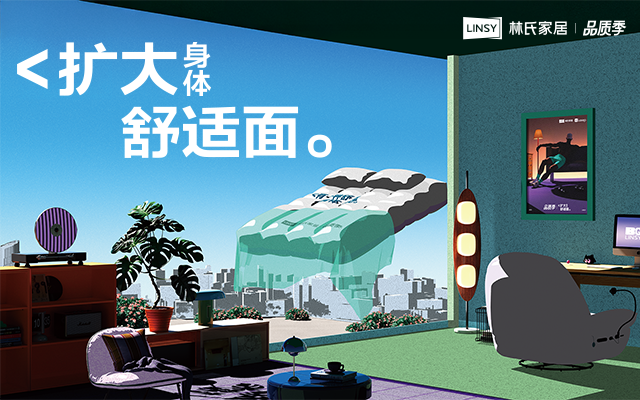 林氏家居联名Keep，巨垫破空奇袭大厂，以舒适之名引爆3.9亿话题