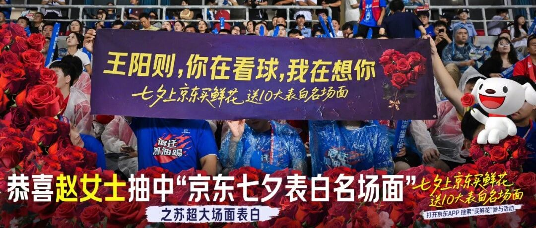 史上最有牌面的七夕营销，京东把用户宠上天！