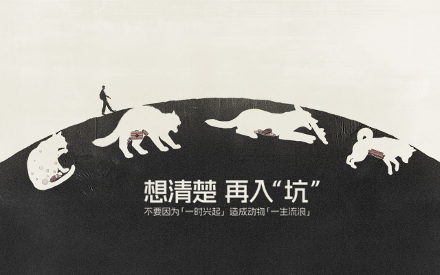 天猫：一套“反领养”的宠物公益广告
