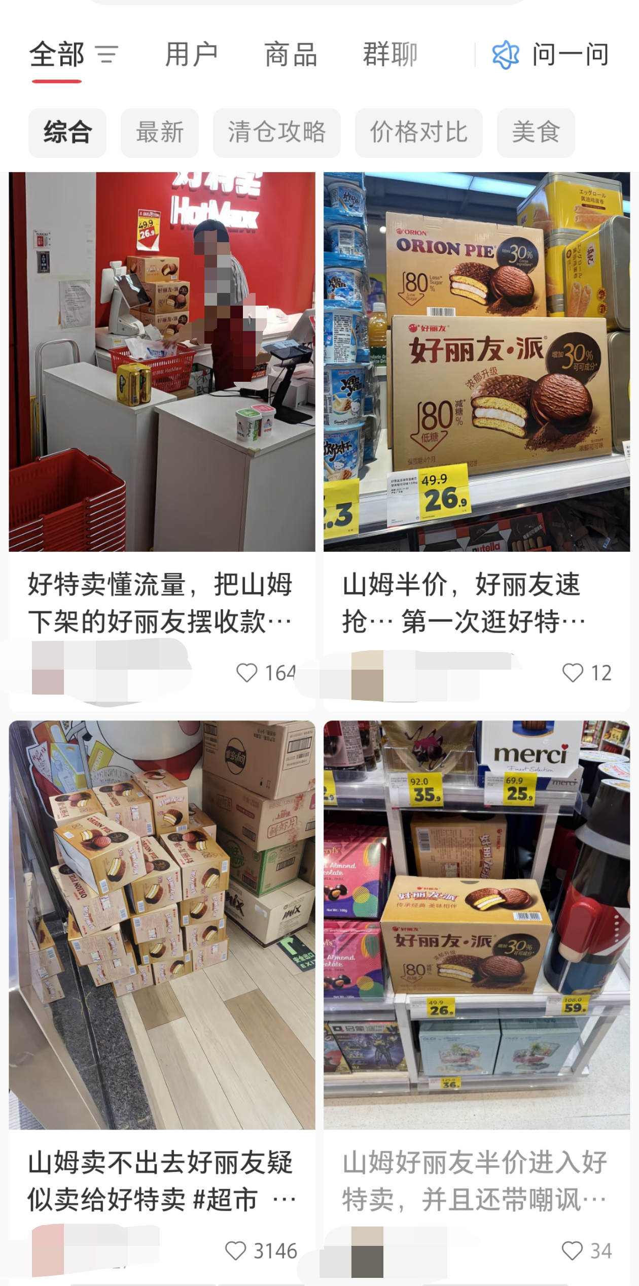 被山姆会员嫌弃的好丽友派，到了好特卖根本不愁卖