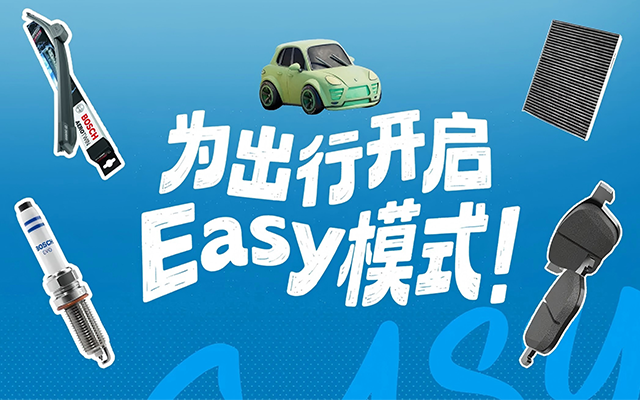 如何用一句“没有难事”打动车主？把“博世”变成一句答案！